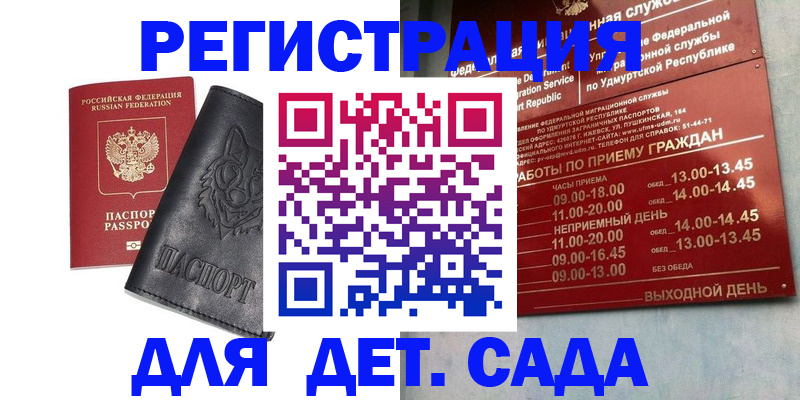 прописка ребенка в Кирове